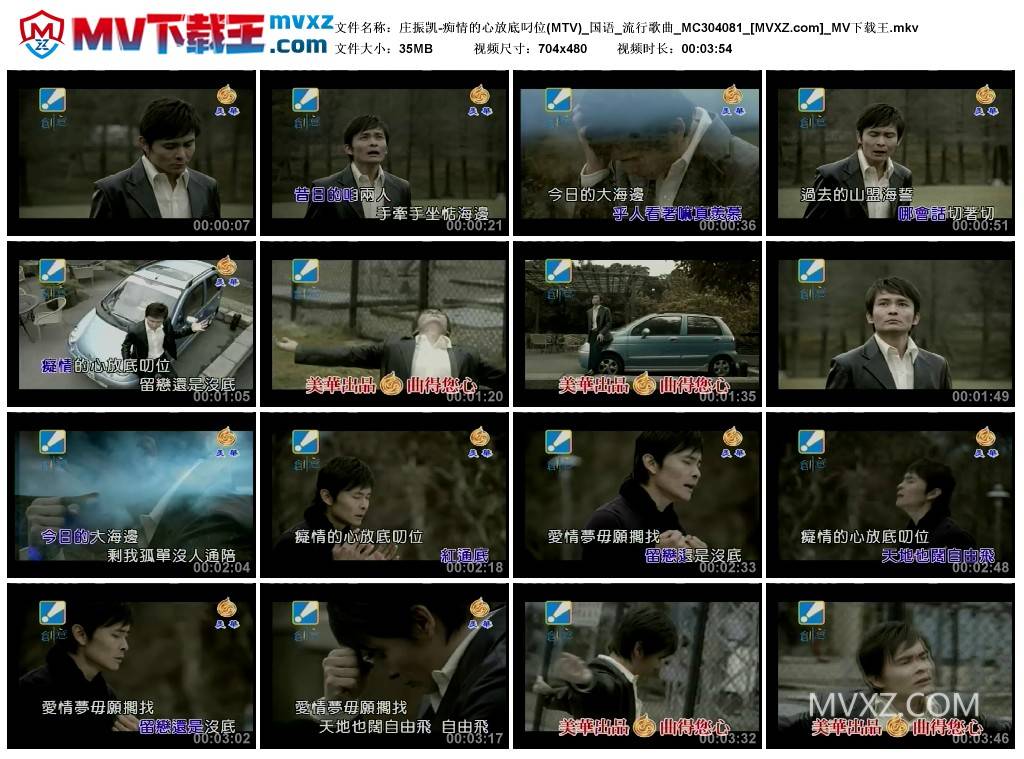 庄振凯-痴情的心放底叼位(MTV)_国语_流行歌曲_MC304081